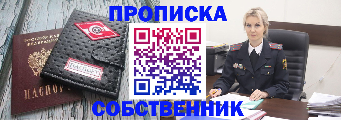 прописка для работы в Сегеже